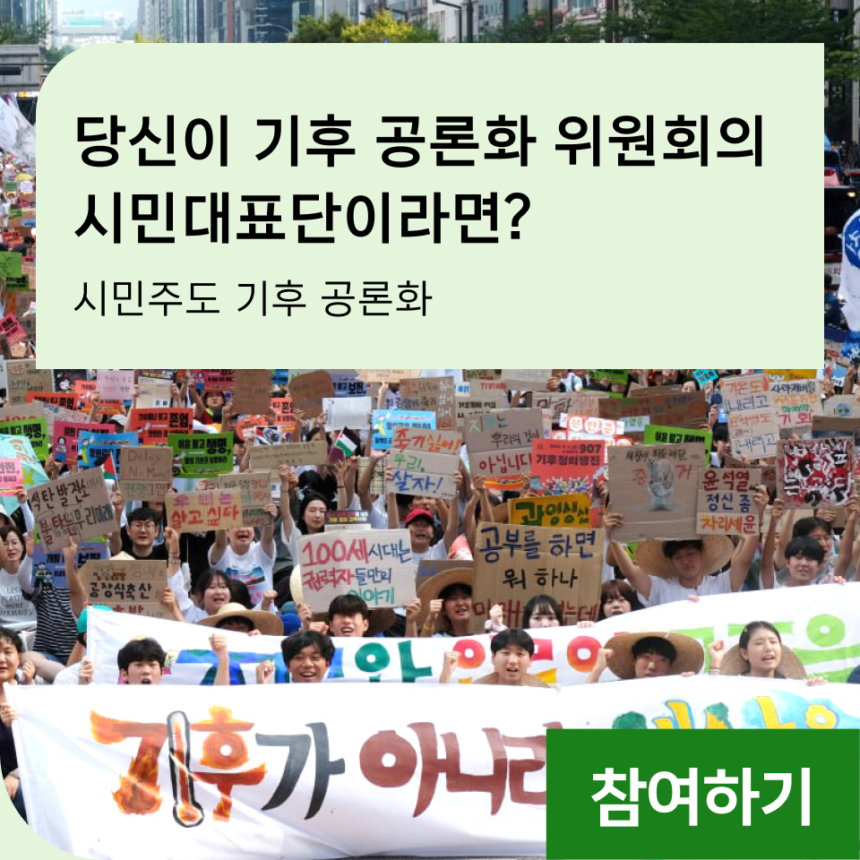 탄소중립법 개정, 국회의 역할은? 